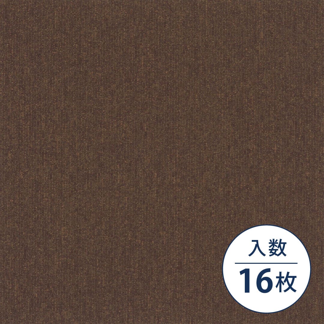 TG-1000 プレーン TG-1054 500×500×6.2（mm）【ケース販売】16枚入 シンコール タイルカーペット