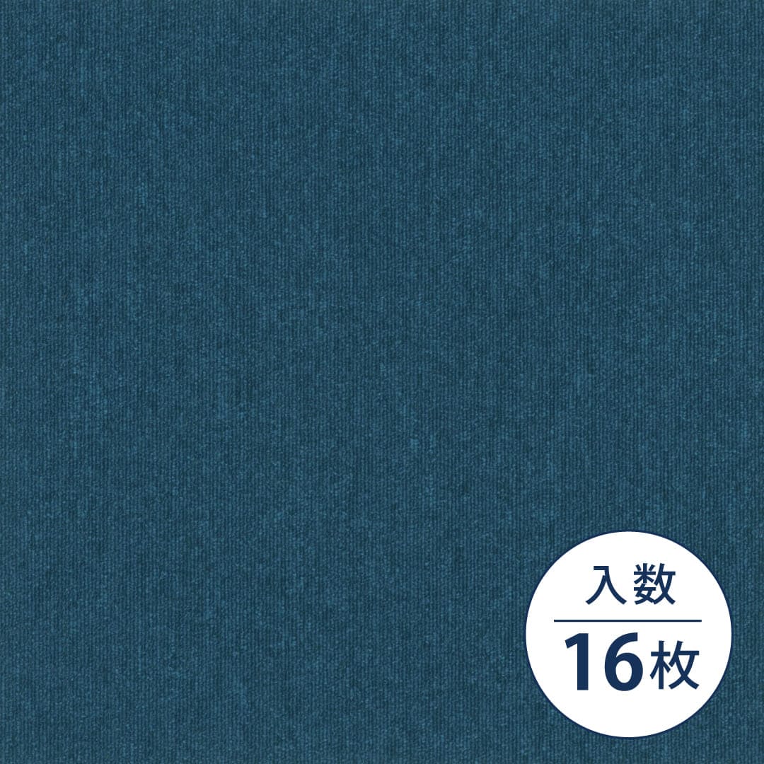 TG-1000 プレーン TG-1053 500×500×6.2（mm）【ケース販売】16枚入 シンコール タイルカーペット