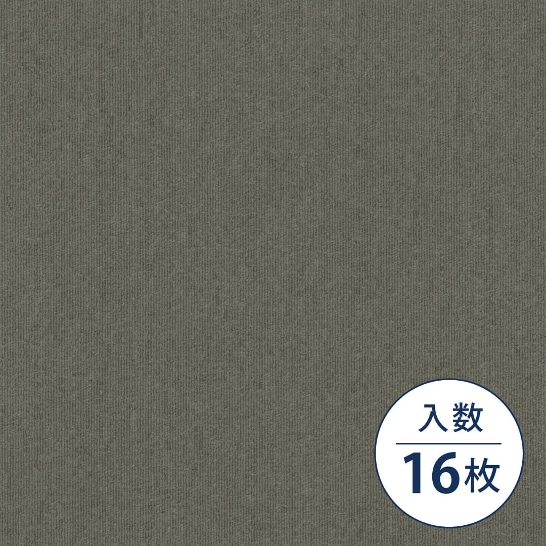 TG-1000 プレーン TG-1033 500×500×6.2（mm）【ケース販売】16枚入 シンコール タイルカーペット