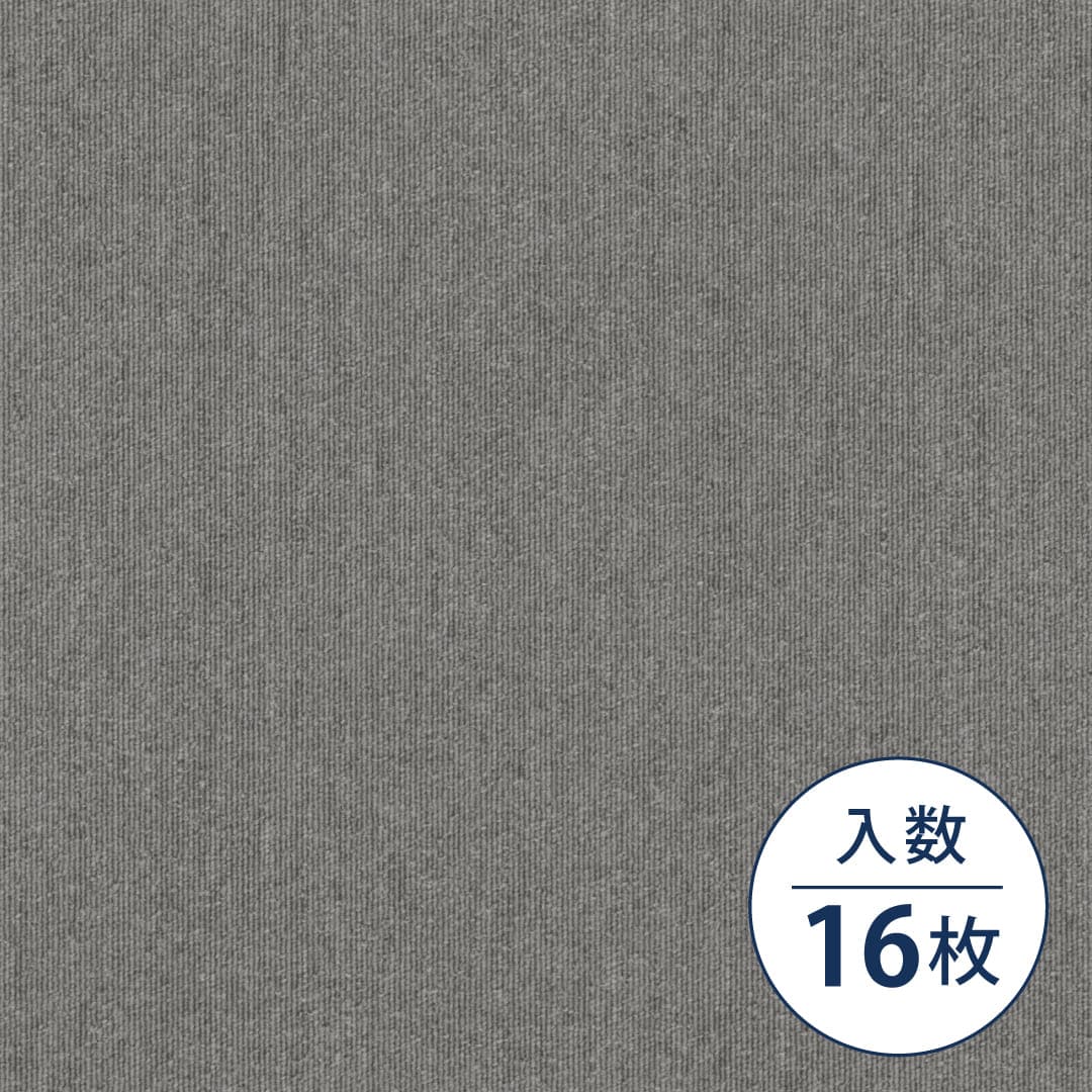 TG-1000 プレーン TG-1031 500×500×6.2（mm）【ケース販売】16枚入 シンコール タイルカーペット