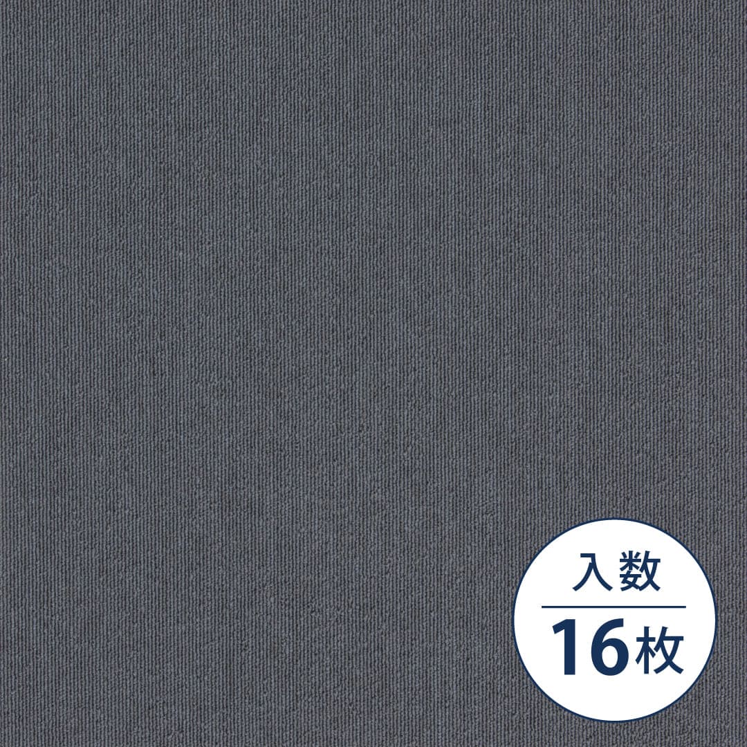 TG-1000 プレーン TG-1063 500×500×6.2（mm）【ケース販売】16枚入 シンコール タイルカーペット