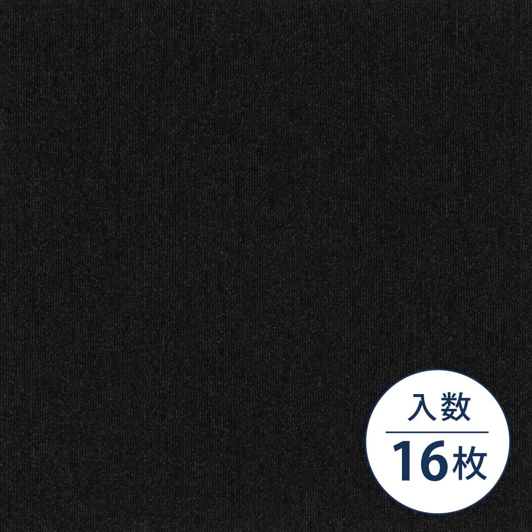 TG-1000 プレーン TG-1055 500×500×6.2（mm）【ケース販売】16枚入 シンコール タイルカーペット