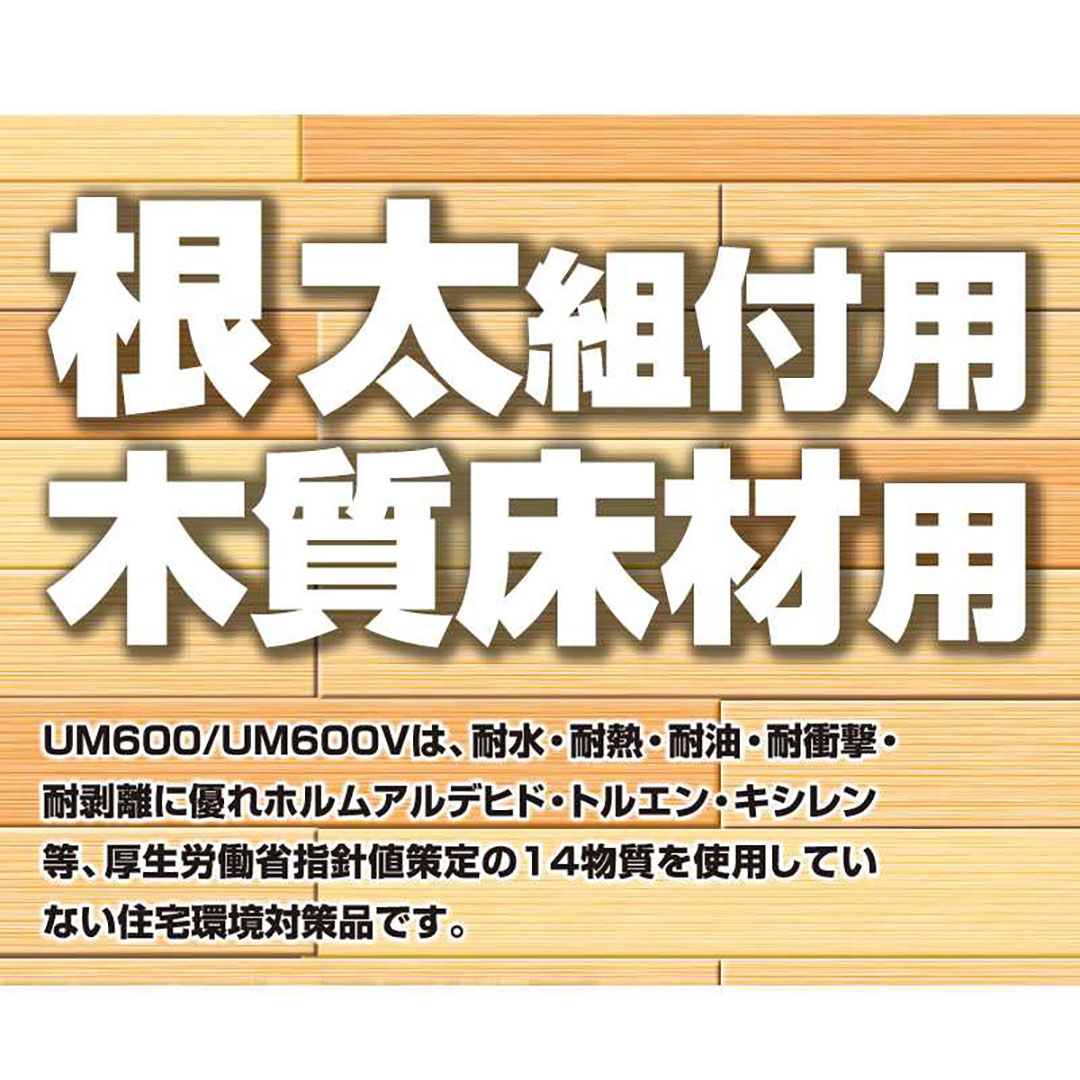 UM600 丸ノズル 1100g AR-234【ケース販売】12本 床用 ウレタン樹脂系 接着剤 根太ボンド セメダイン
