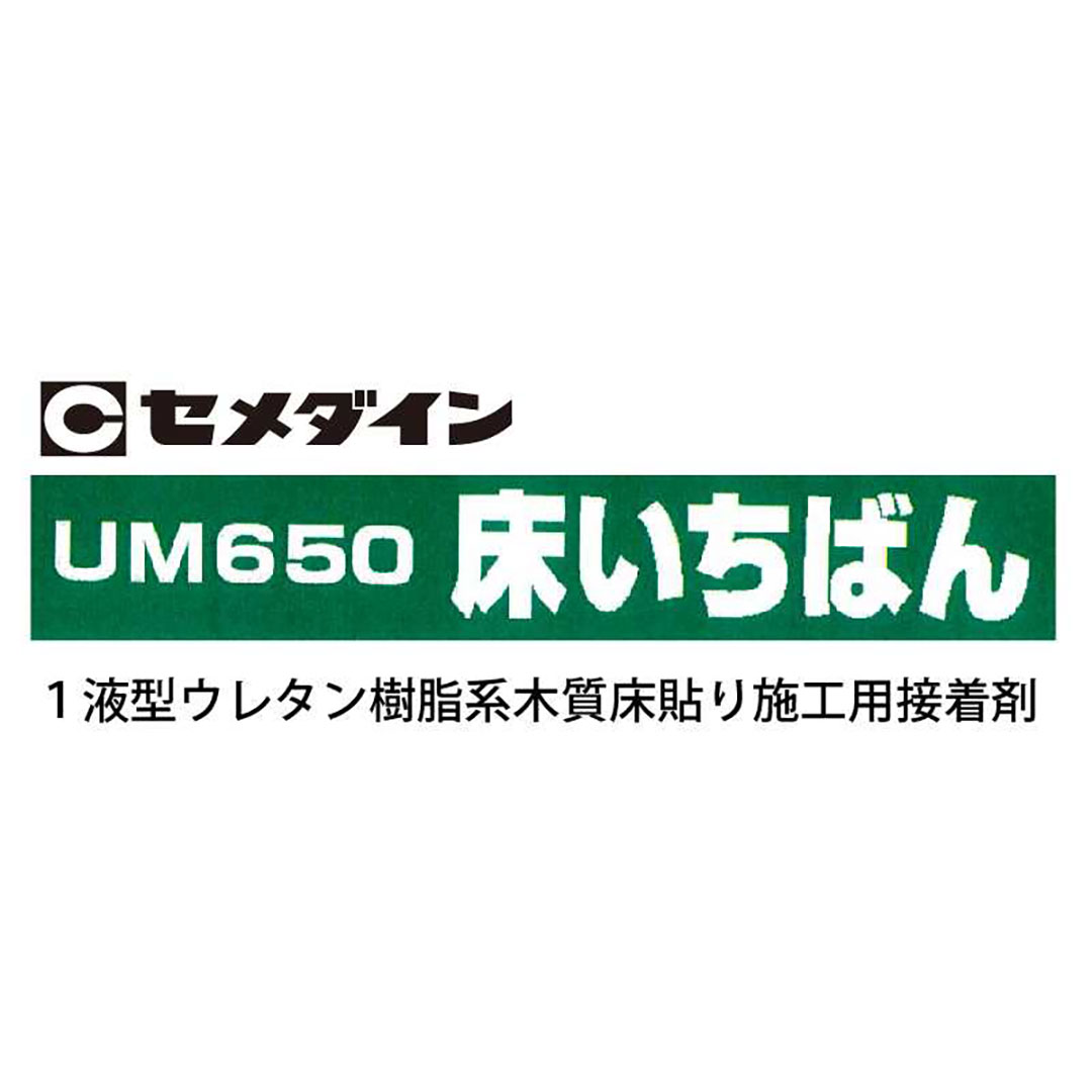 UM650 床いちばん 手絞りタイプ 600ml AR-172【ケース販売】12本 床用 接着剤 根太ボンド セメダイン