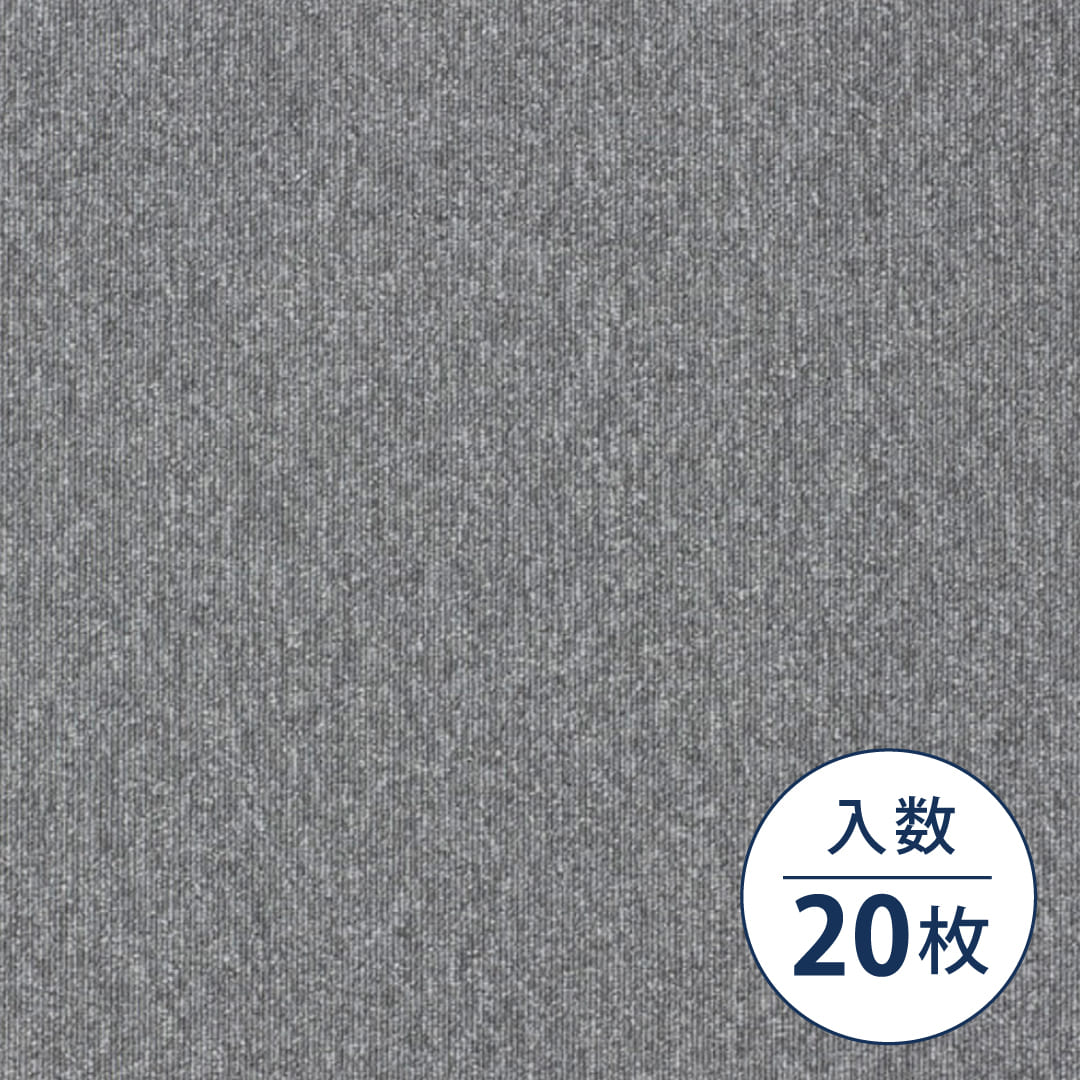 MJ-1000 業務用タイルカーペット MJ-1001 500×500×3（mm）【ケース販売】20枚入 スミノエインテリアプロダクツ