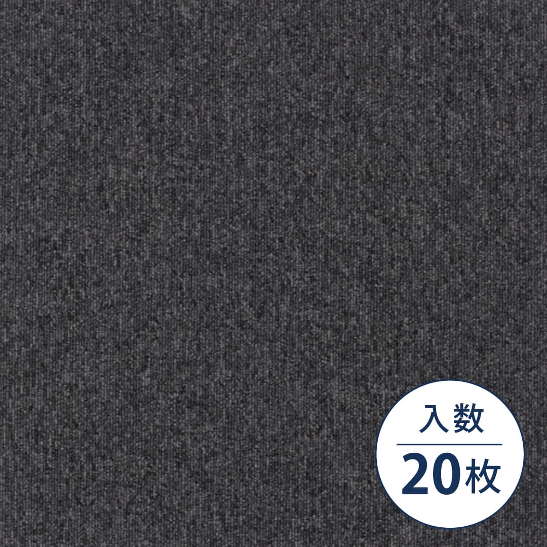 MJ-1000 業務用タイルカーペット MJ-1002 500×500×3（mm）【ケース販売】20枚入 スミノエインテリアプロダクツ