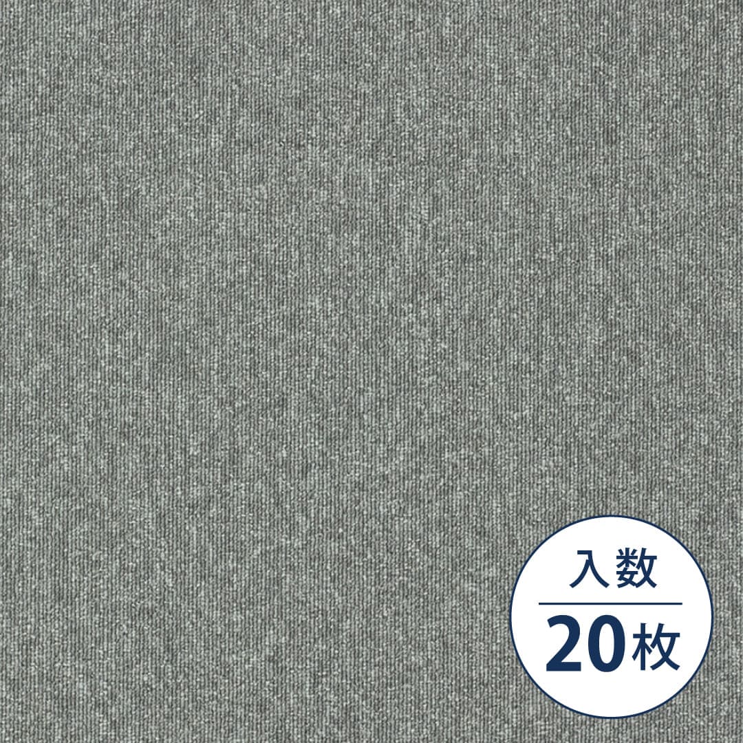 ECOS PX-3000 業務用タイルカーペット PX-3001 500×500×3（mm）【ケース販売】20枚入 スミノエインテリアプロダクツ