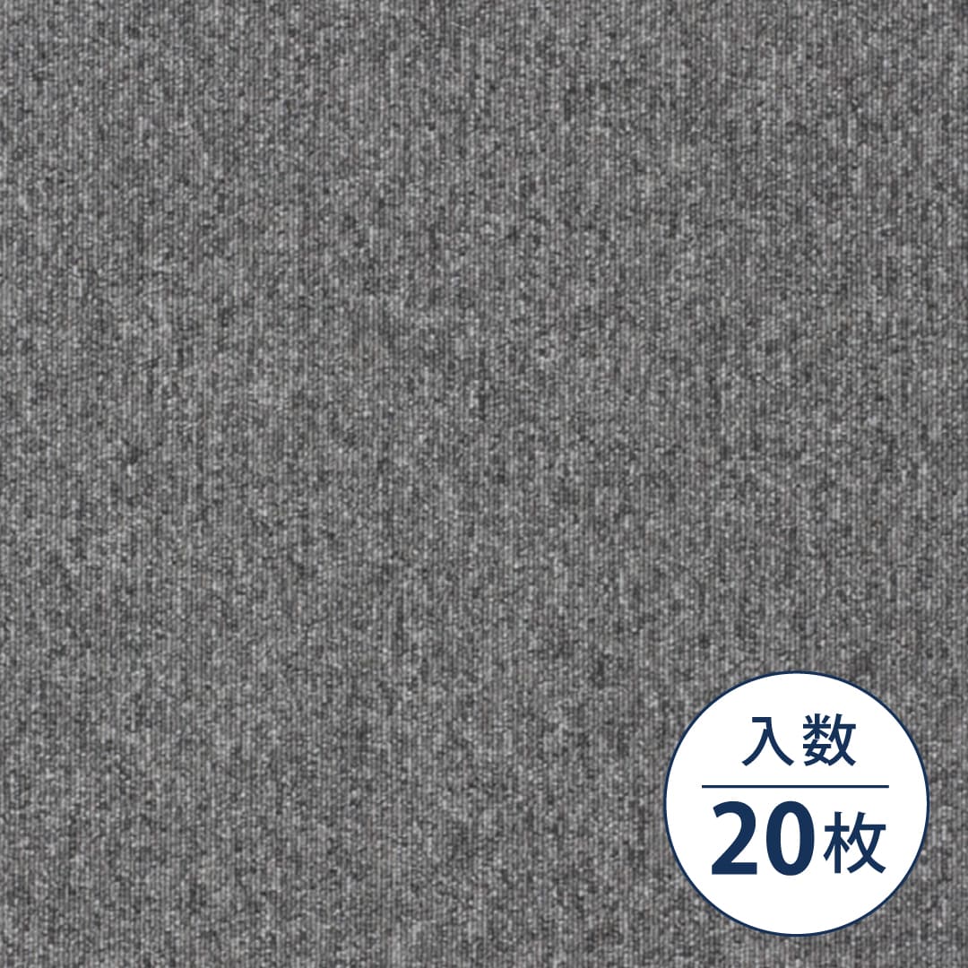 ECOS PX-3000 業務用タイルカーペット PX-3002 500×500×3（mm）【ケース販売】20枚入 スミノエインテリアプロダクツ