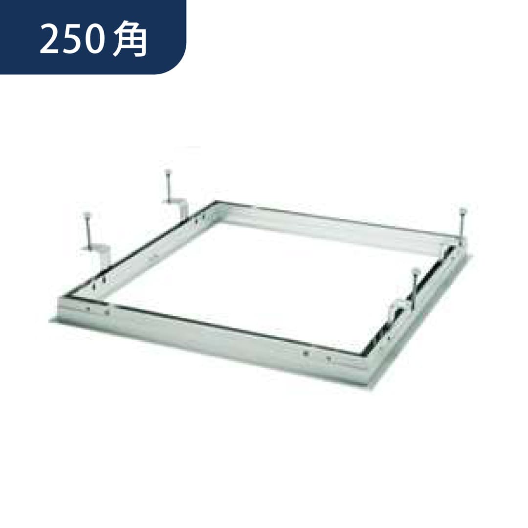 点検口 Superリーフ 252vs 支持金具 250角 62073 天井点検口 アルミ 額縁 4方向開閉 創建