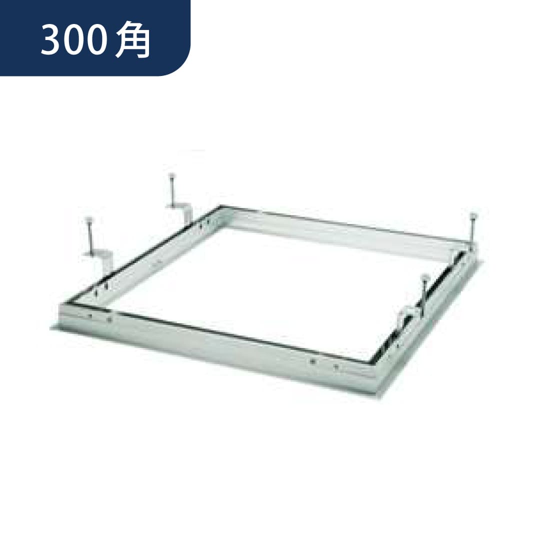点検口 Superリーフ 303vs 支持金具 300角 62074 天井点検口 アルミ 額縁 4方向開閉 創建