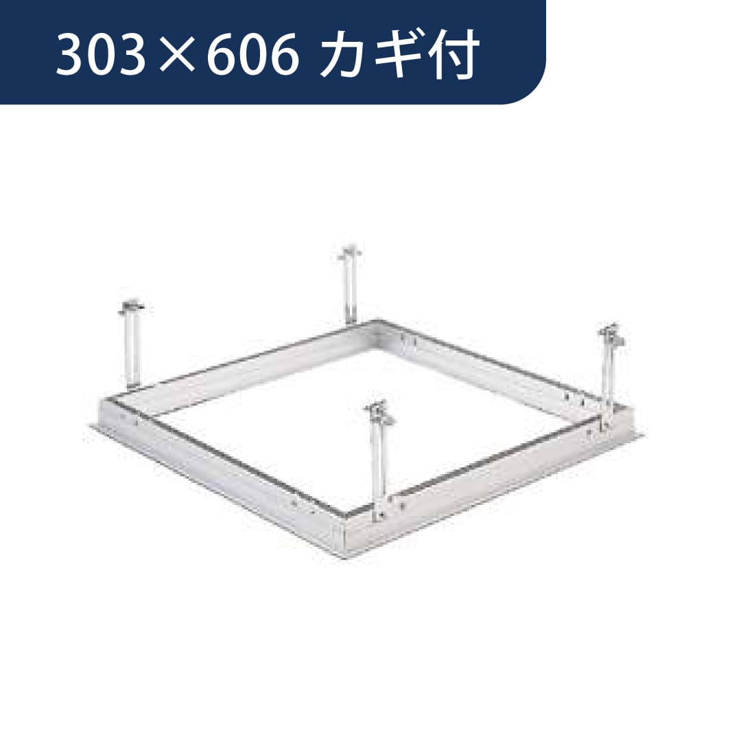 点検口 Superリーフ 306vs 吊り金具 カギ付 303×606 62684 天井点検口 アルミ 額縁 4方向開閉 創建