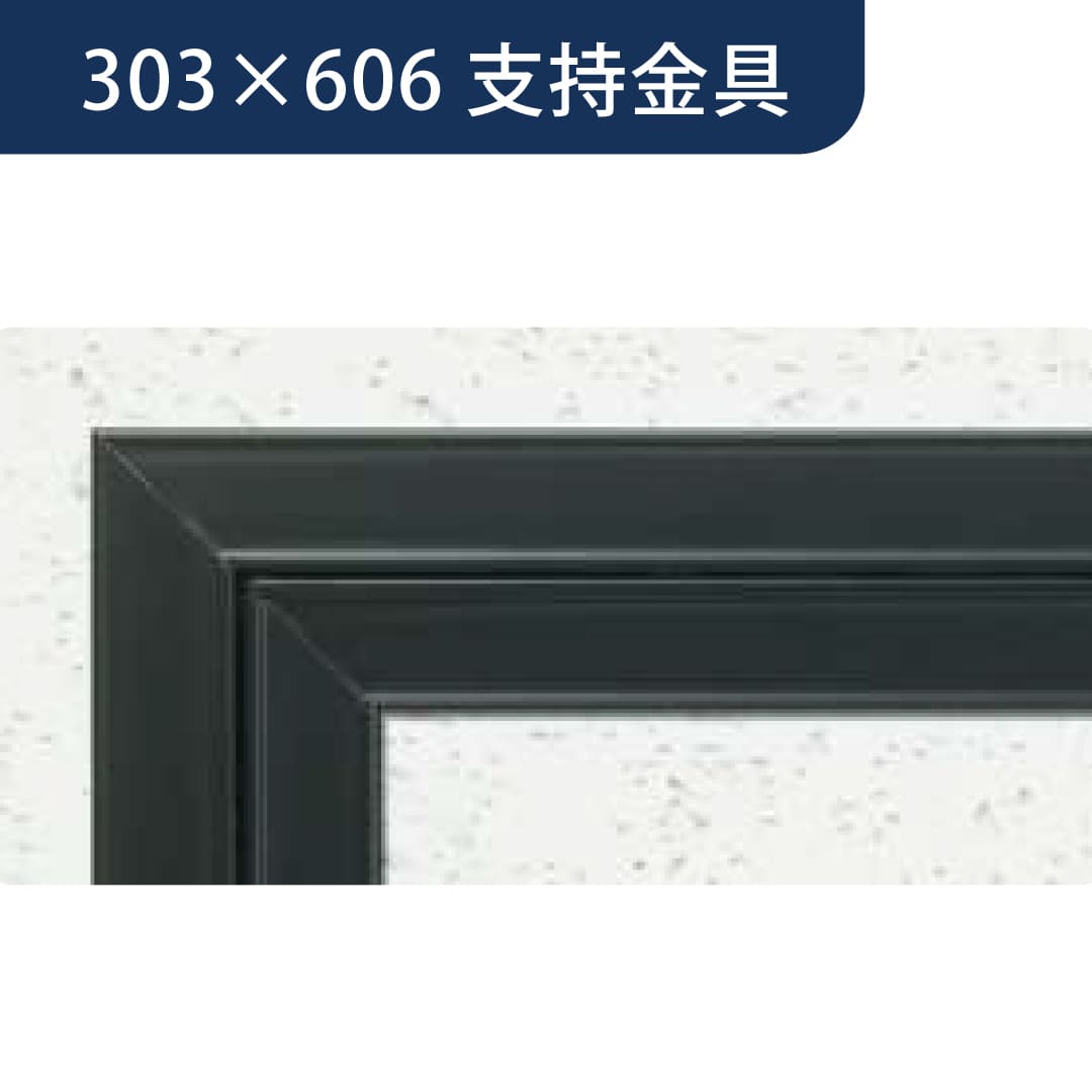 点検口 Superリーフ 306CB カスタムブラック 支持金具 303×606 62616 天井 アルミ 額縁 4方向開閉 創建