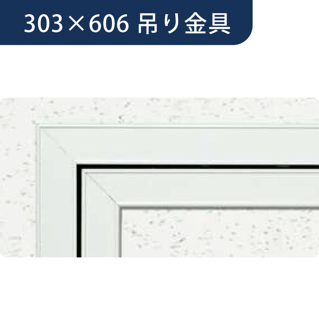 点検口 Superリーフ 306VW バニラホワイト 303×606 吊り金具 62722 天井 アルミ 額縁 4方向開閉 創建