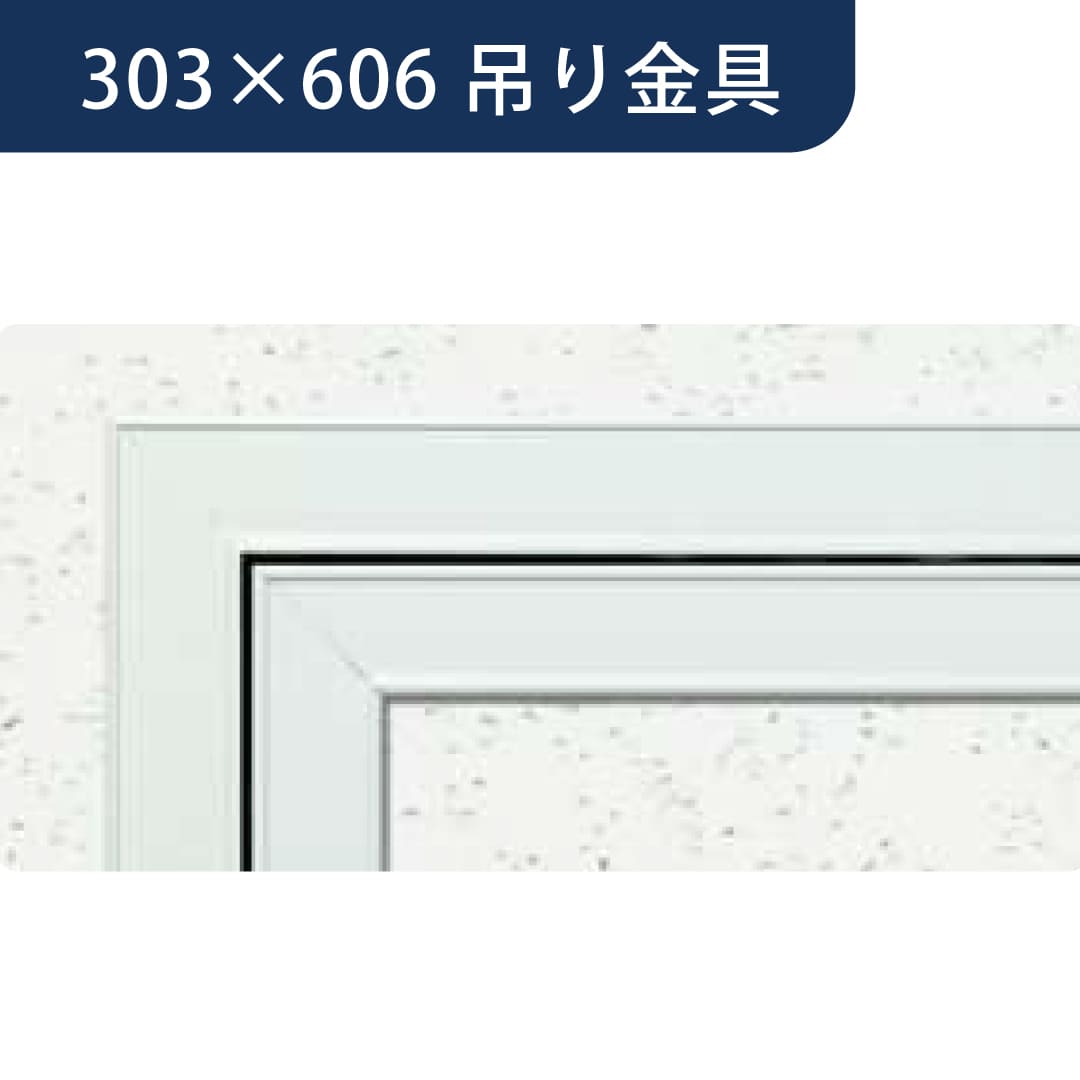 点検口 Superリーフ 306MS スノーホワイト 303×606 吊り金具 62723 天井 アルミ 額縁 4方向開閉 創建