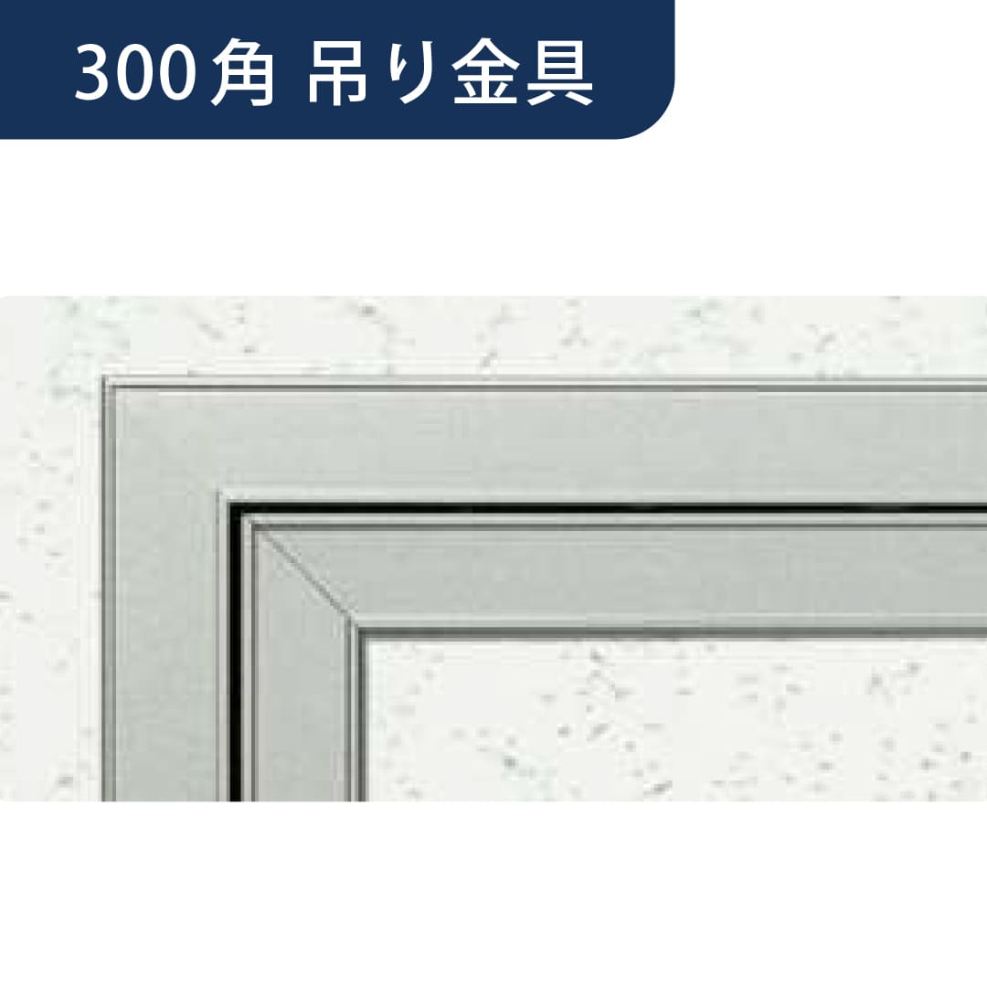 点検口 Superリーフ 303SL ネオステンカラー 300角 吊り金具 62705 天井 アルミ 額縁 4方向開閉 創建
