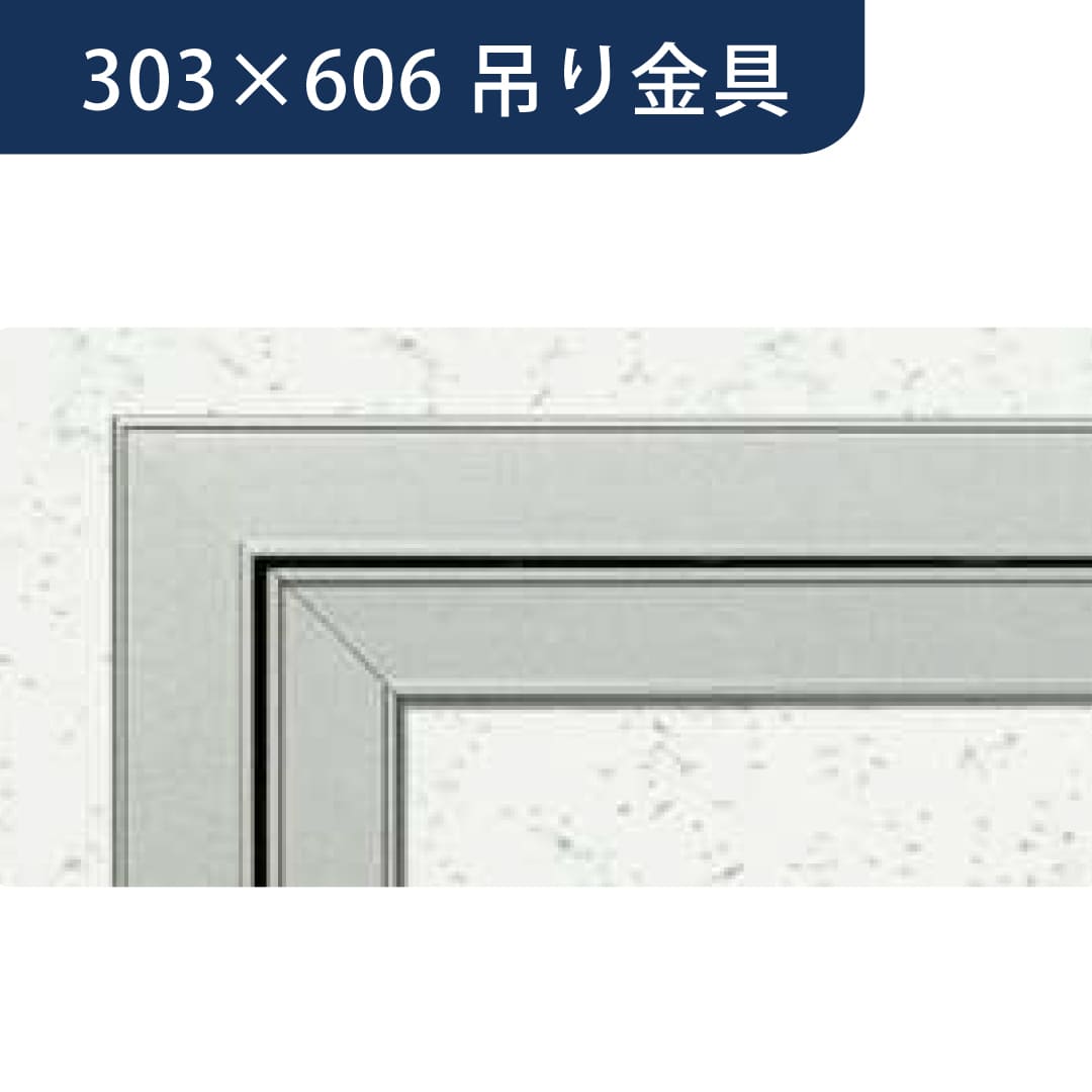 点検口 Superリーフ 306SL ネオステンカラー 303×606 吊り金具 62726 天井 アルミ 額縁 4方向開閉 創建