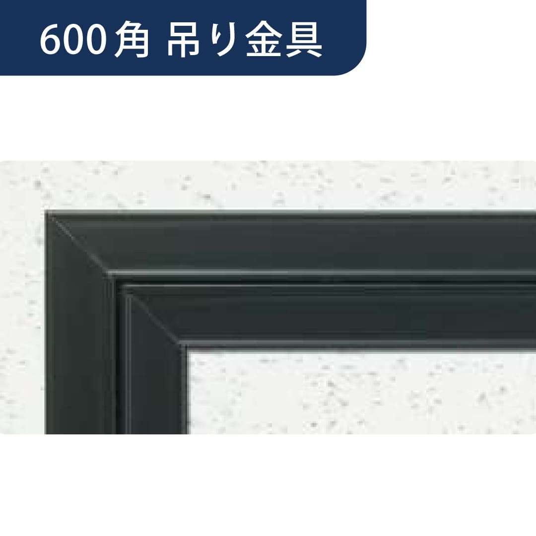点検口 Superリーフ 606CB カスタムブラック 600角 吊り金具 62690 天井 アルミ 額縁 4方向開閉 創建