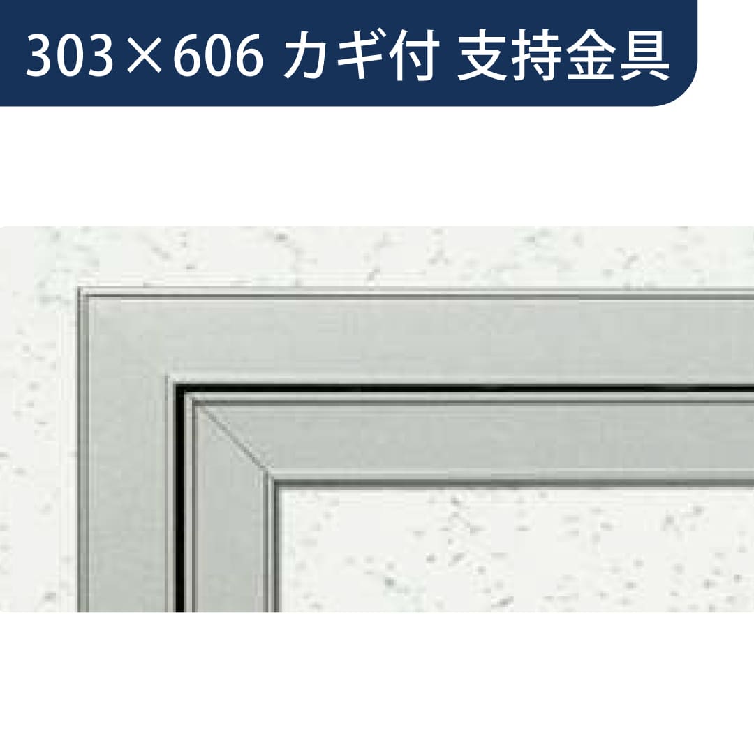 点検口 Superリーフ 306SL カギ付 ネオステンカラー 303×606 支持金具 62649 天井 アルミ 額縁 創建