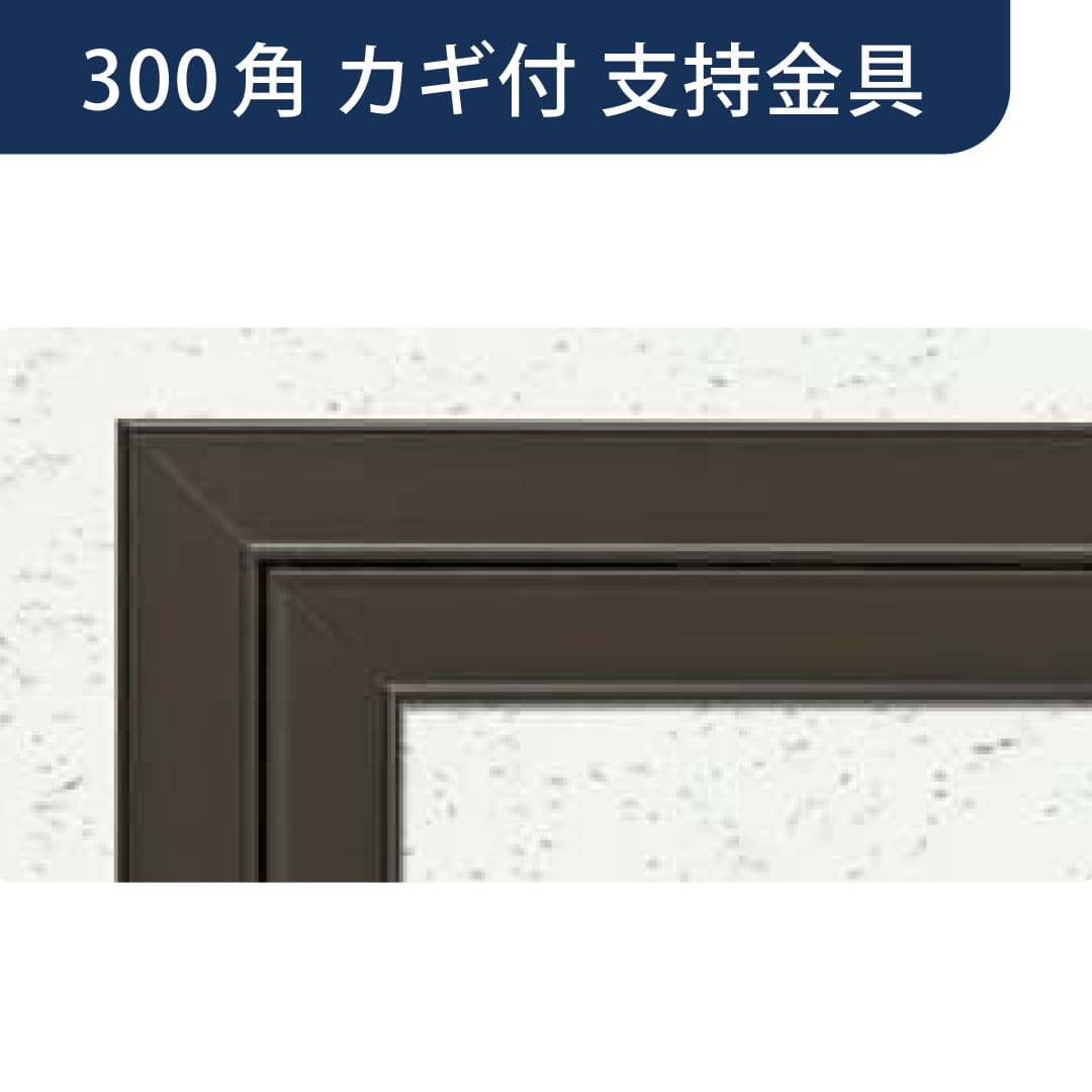 点検口 Superリーフ 303DC カギ付 ダークブロンズ 300角 支持金具 62627 天井 アルミ 額縁 4方向開閉 創建