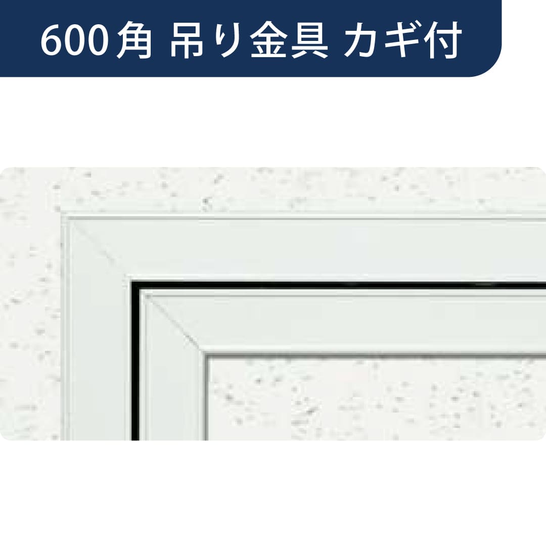 点検口 Superリーフ 606VW 吊り金具付 カギ付 バニラホワイト 600角  62746 天井点検口 アルミ 額縁 創建