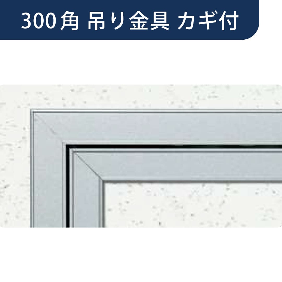 点検口 Superリーフ 303NS 吊り金具付 カギ付 ネオシルバー 300角  62733 天井点検口 アルミ 額縁 創建
