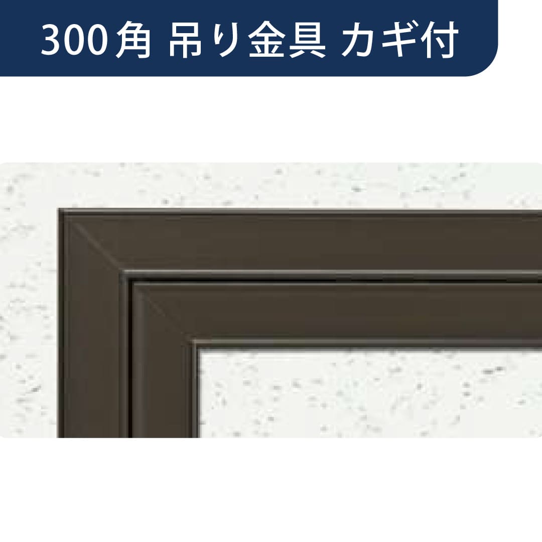 点検口 Superリーフ 303DC 吊り金具付 カギ付 ダークブロンズ 300角  62736 天井点検口 アルミ 額縁 創建