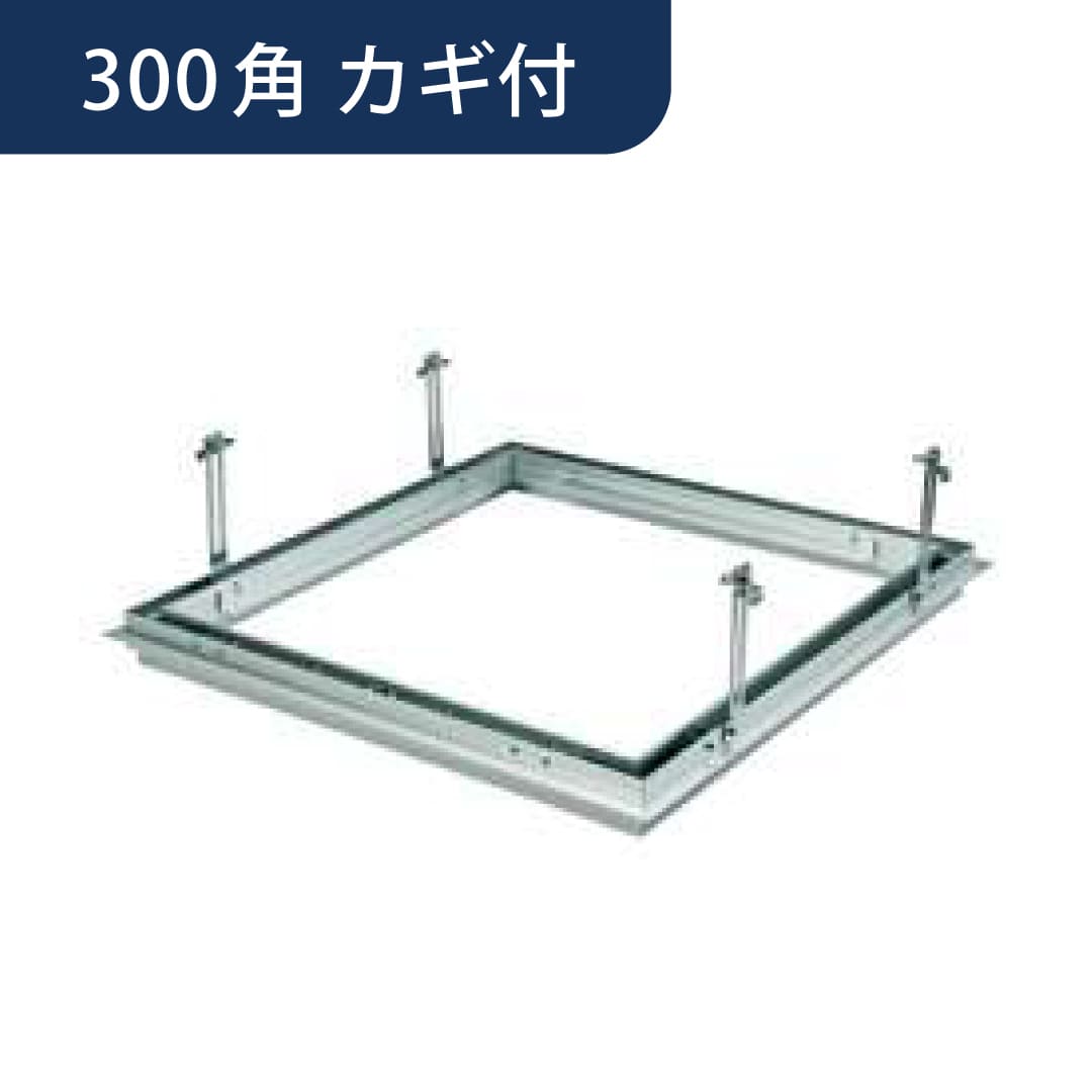 点検口 リーフ目地 303 タイプ1 カギ付 アルマイトシルバー 300角 62103 天井 アルミ 目地 4方向 創建