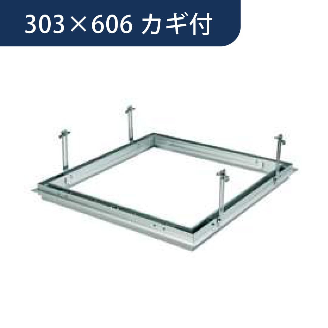 点検口 リーフ目地 306 タイプ1 カギ付 アルマイトシルバー 303×606 62102 天井 アルミ 目地 4方向 創建