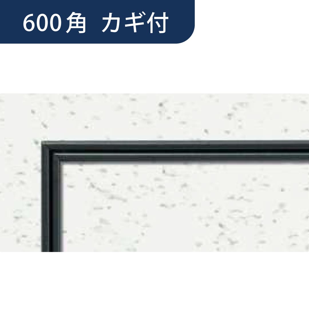 点検口 リーフ目地 606 タイプ1 CB カギ付 カスタムブラック 600角 62658 天井 アルミ 目地 4方向 創建
