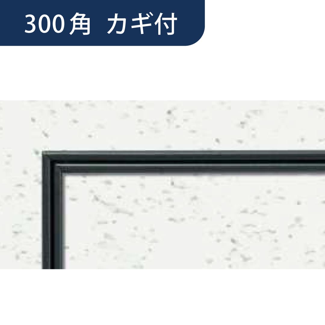 点検口 リーフ目地 303 タイプ2 CB カギ付 カスタムブラック 300角 62662 天井 アルミ 目地 4方向 創建