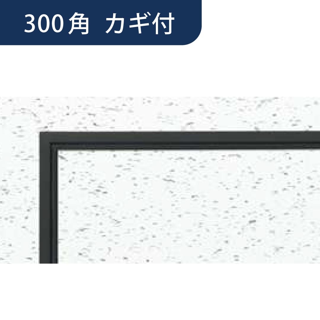 点検口 リーフ目地 303 タイプ4 CB カギ付 カスタムブラック 300角 71086 天井 アルミ 目地 創建