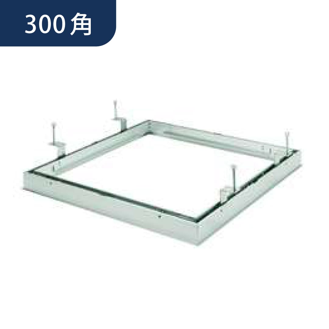 点検口 リーフ額 目地 303 支持金具アルマイトシルバー300角 62116 天井 アルミ 外額 内目地 4方向 創建
