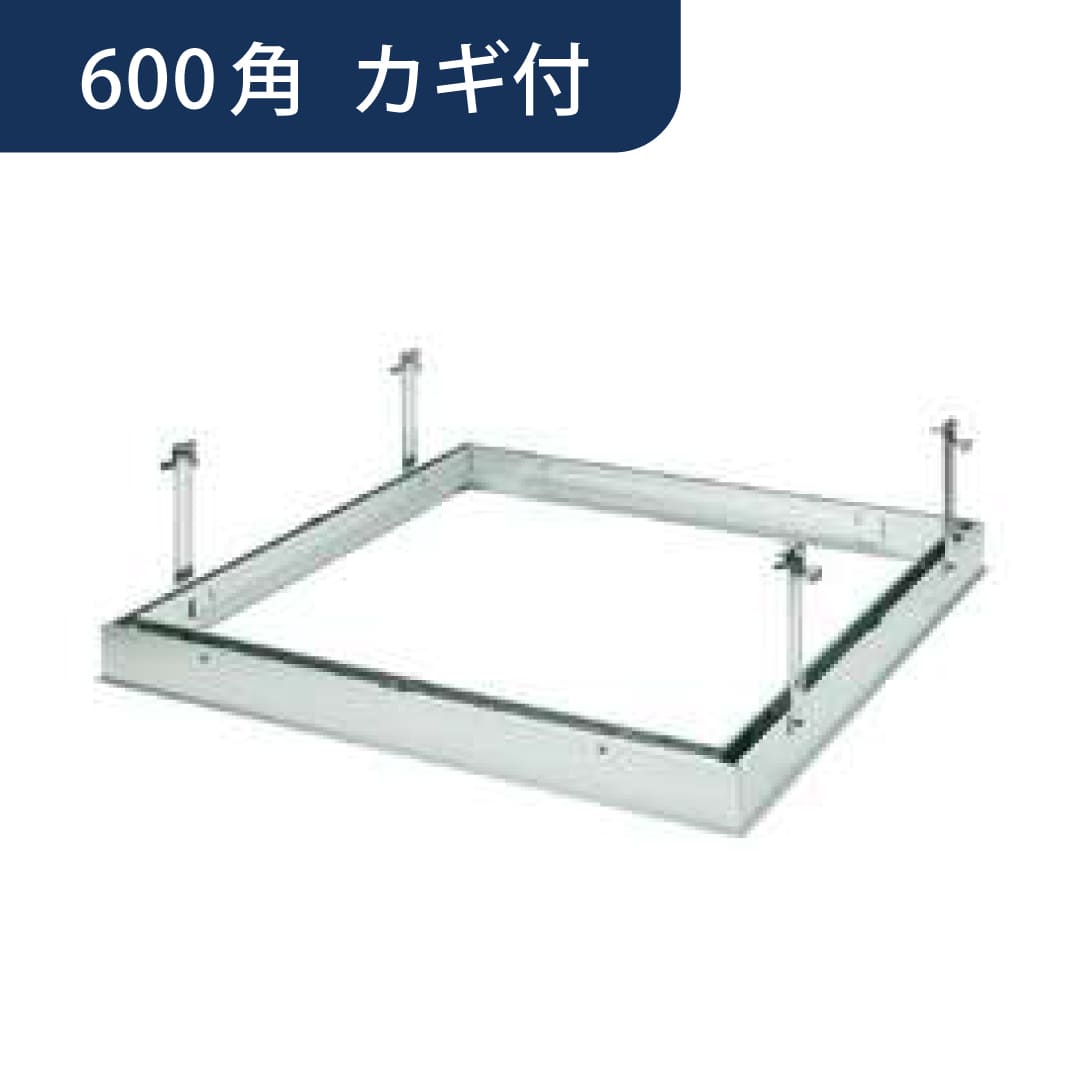 点検口 リーフ額 目地 606 吊り金具 カギ付 アルマイトシルバー600角 62782 天井 アルミ 外額 内目地 創建