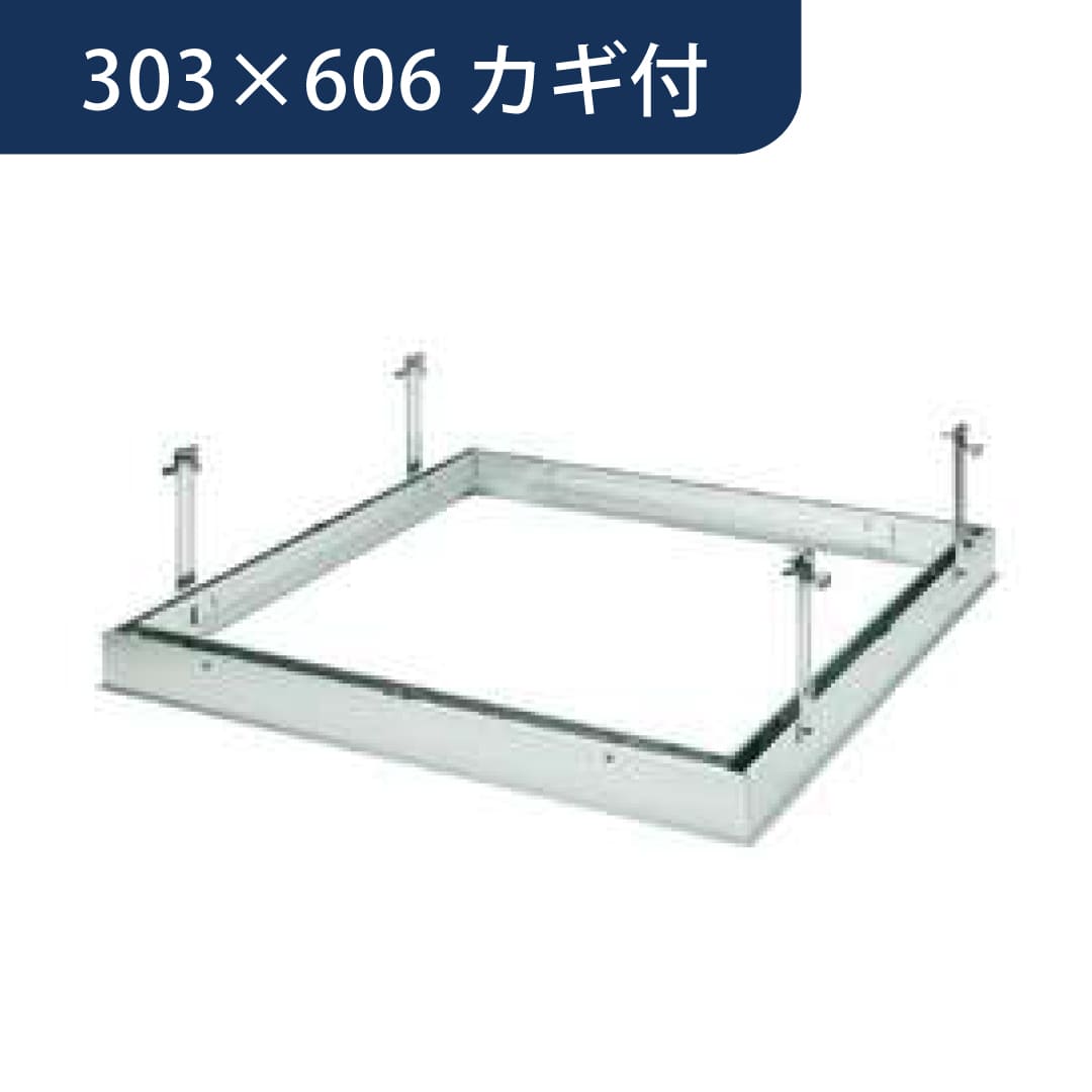 点検口 リーフ額 目地 306 吊り金具 カギ付 アルマイトシルバー303×606 62783 天井 アルミ 外額 内目地 創建