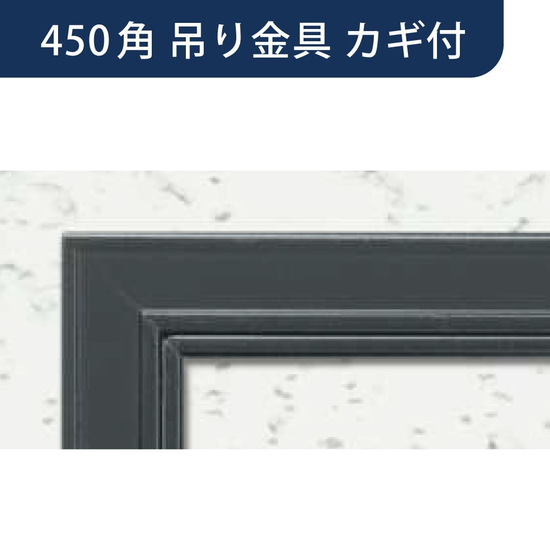点検口 リーフ額 目地 454 CB 吊り金具 カギ付 カスタムブラック 450角 62766 天井 アルミ 外額 創建