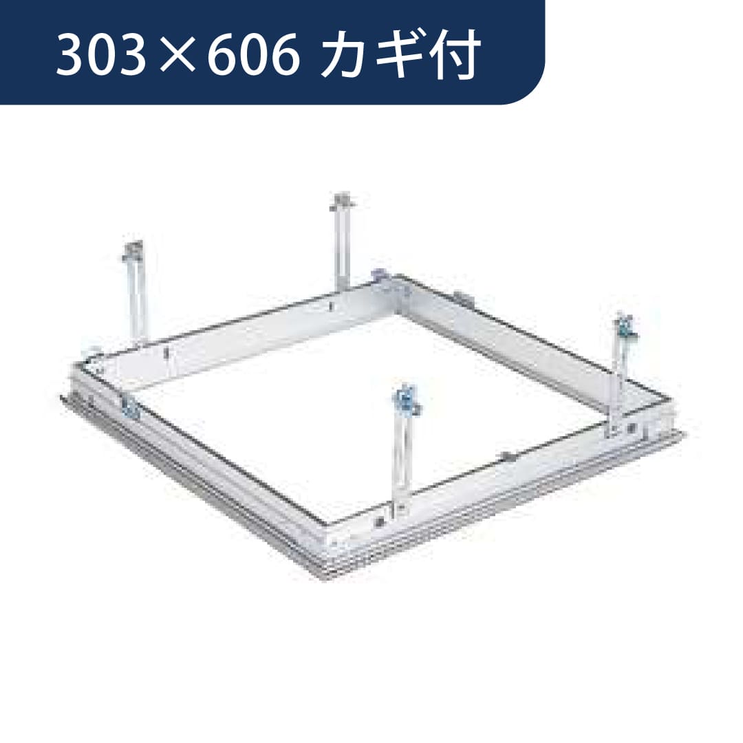 点検口 リーフ気密 SS-306K 吊り金具 カギ付 アルマイトシルバー 303×606 62787 天井 アルミ 気密 創建