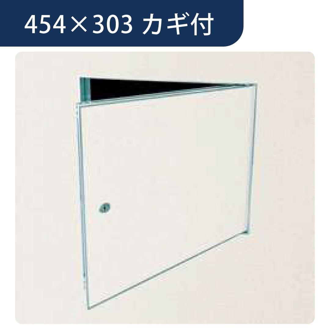 壁点検口 ウォールリーフ 目地4530 カギ付 WA 目地 ホワイトアルマイト2 454×303 61292 アルミ 点検口 創建