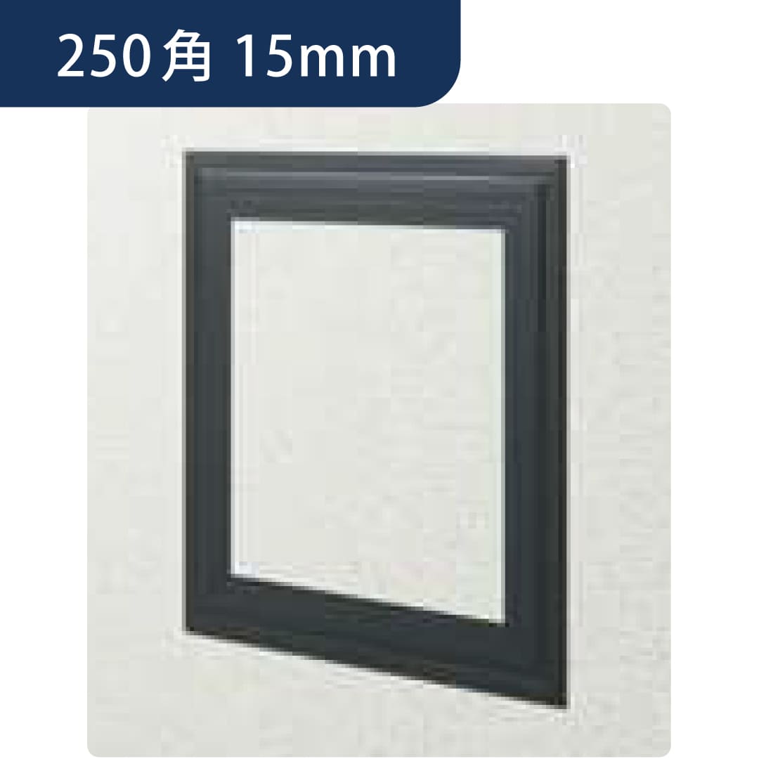 点検口 ビニール 天井 壁 GS250-15 15mm コスモブラック 64035 250角 天井点検口 壁点検口 創建