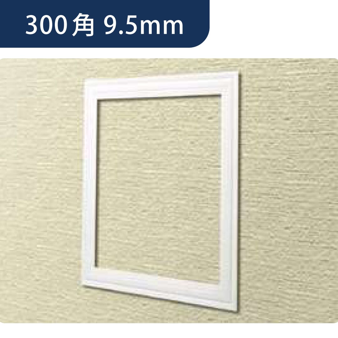 点検口 アルミ 天井 壁 CHW300-9 9.5mm ホワイトアルマイト 62274 300角 天井点検口 壁点検口 創建