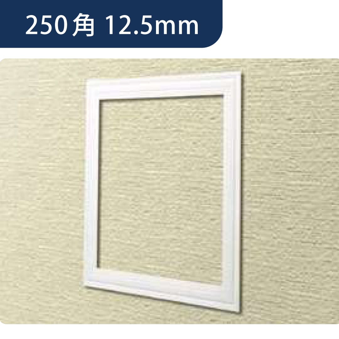点検口 アルミ 天井 壁 CHW250-12 12.5mm ホワイトアルマイト 62277 250角 天井点検口 壁点検口 創建