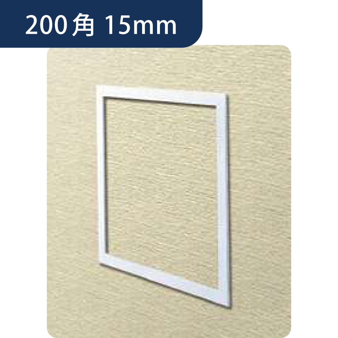 点検口 ビニール 壁 WH200-15 15mm ホワイト 62304 200角  スリムタイプ 壁点検口 創建