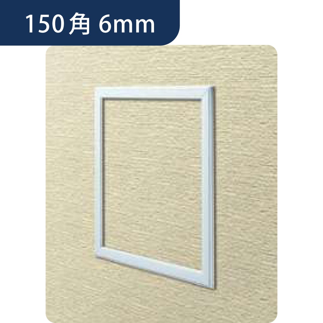 点検口 ビニール 壁 WS150-6 6mm ホワイト 62309 150角  スリムタイプ 壁点検口 創建
