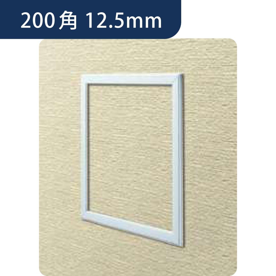 点検口 ビニール 壁 WS200-12 12.5mm ホワイト 62322 200角  スリムタイプ 壁点検口 創建
