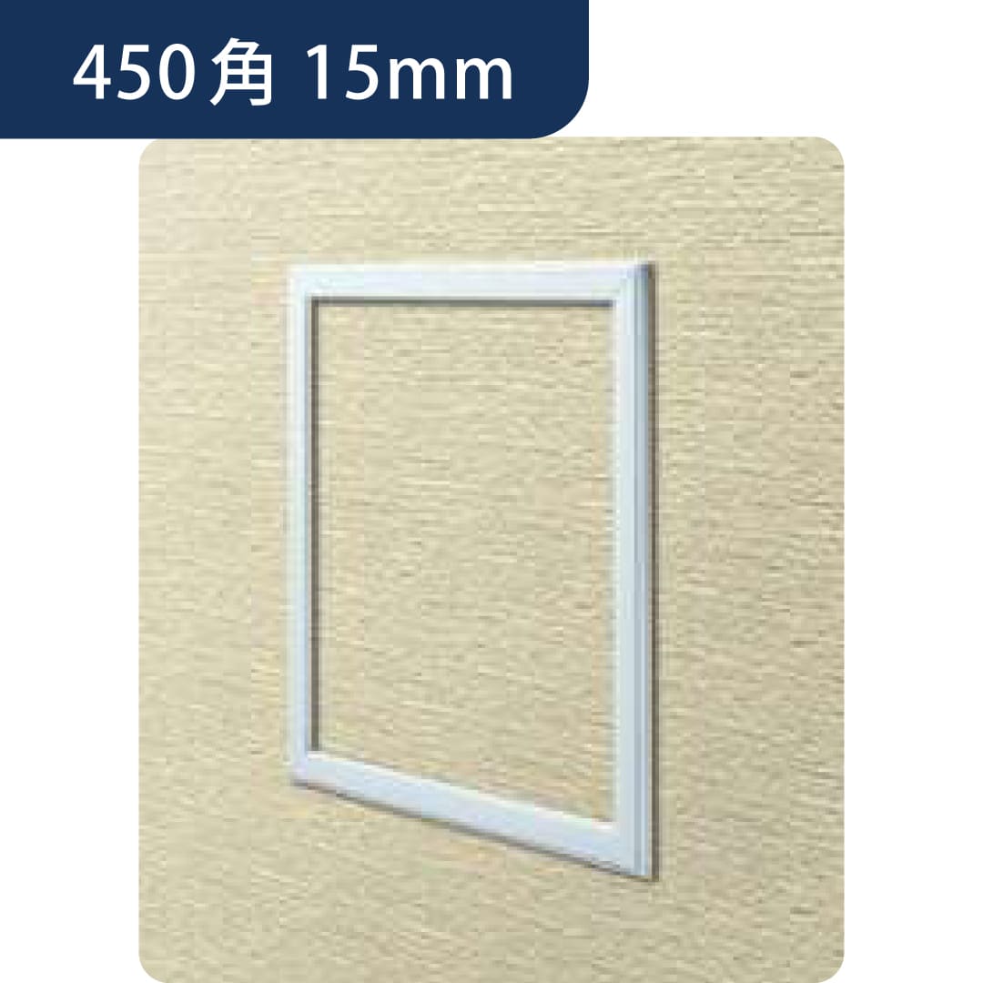 点検口 ビニール 壁 WS450-15 15mm ホワイト 62331 450角  スリムタイプ 壁点検口 創建