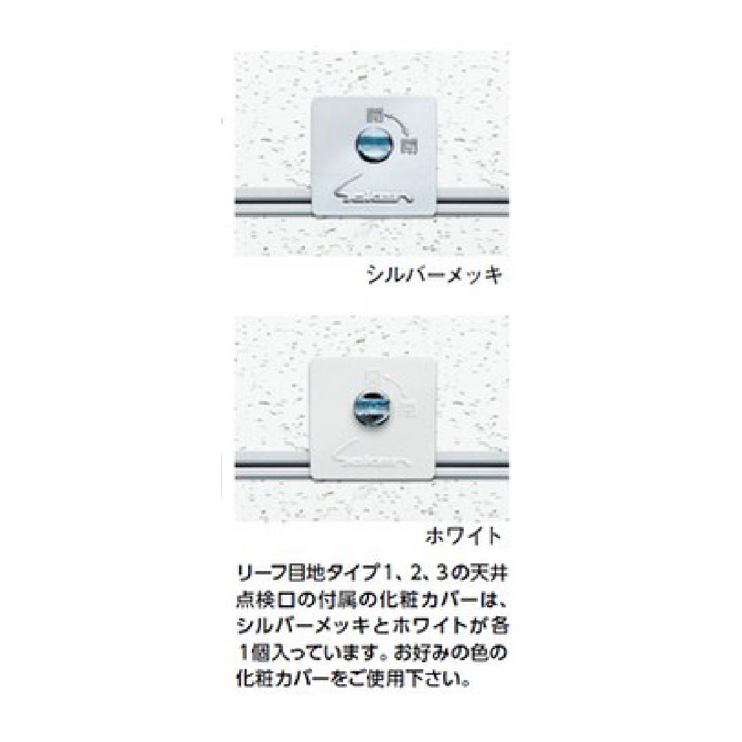 点検口 リーフ目地 454 タイプ3 カギ付 アルマイトシルバー 450角 71066 天井 アルミ 目地 4方向 創建