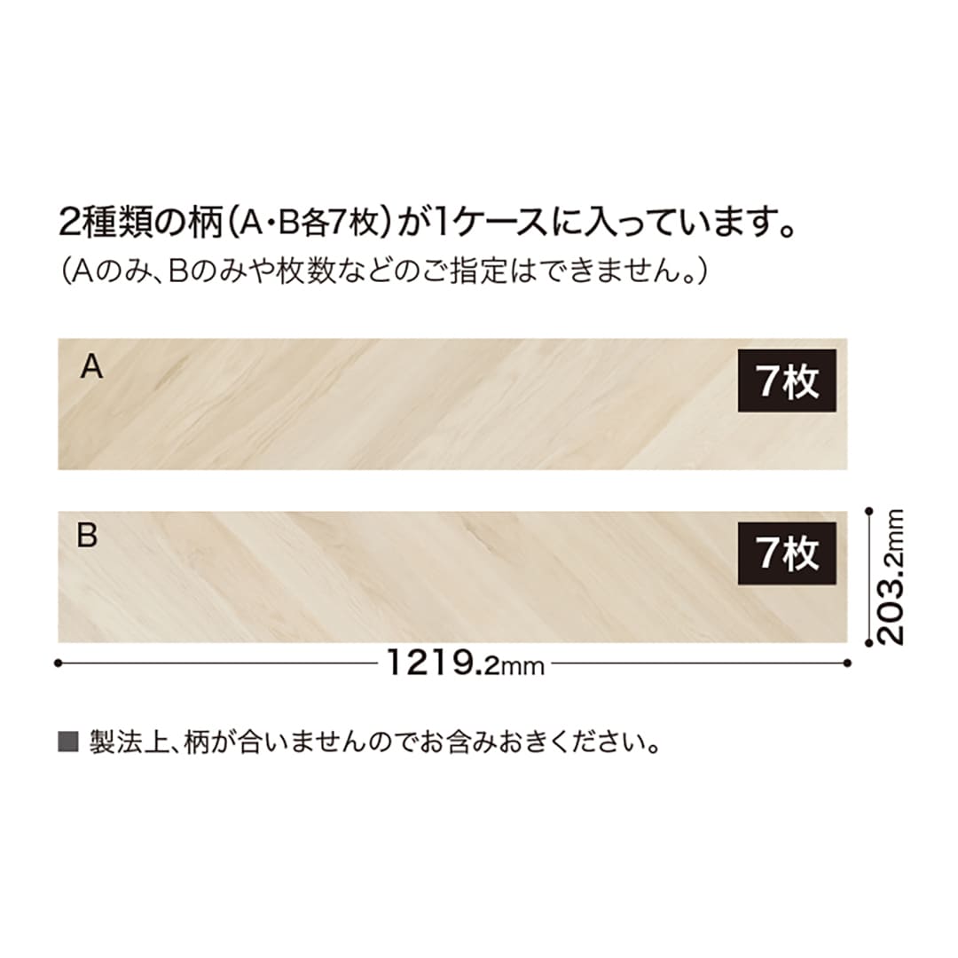WD2112 フロアタイル（FLOOR TILE）ウッド フレンチヘリンボーン 203.2×1219.2×2.5（mm）【ケース販売】14枚入 サンゲツ
