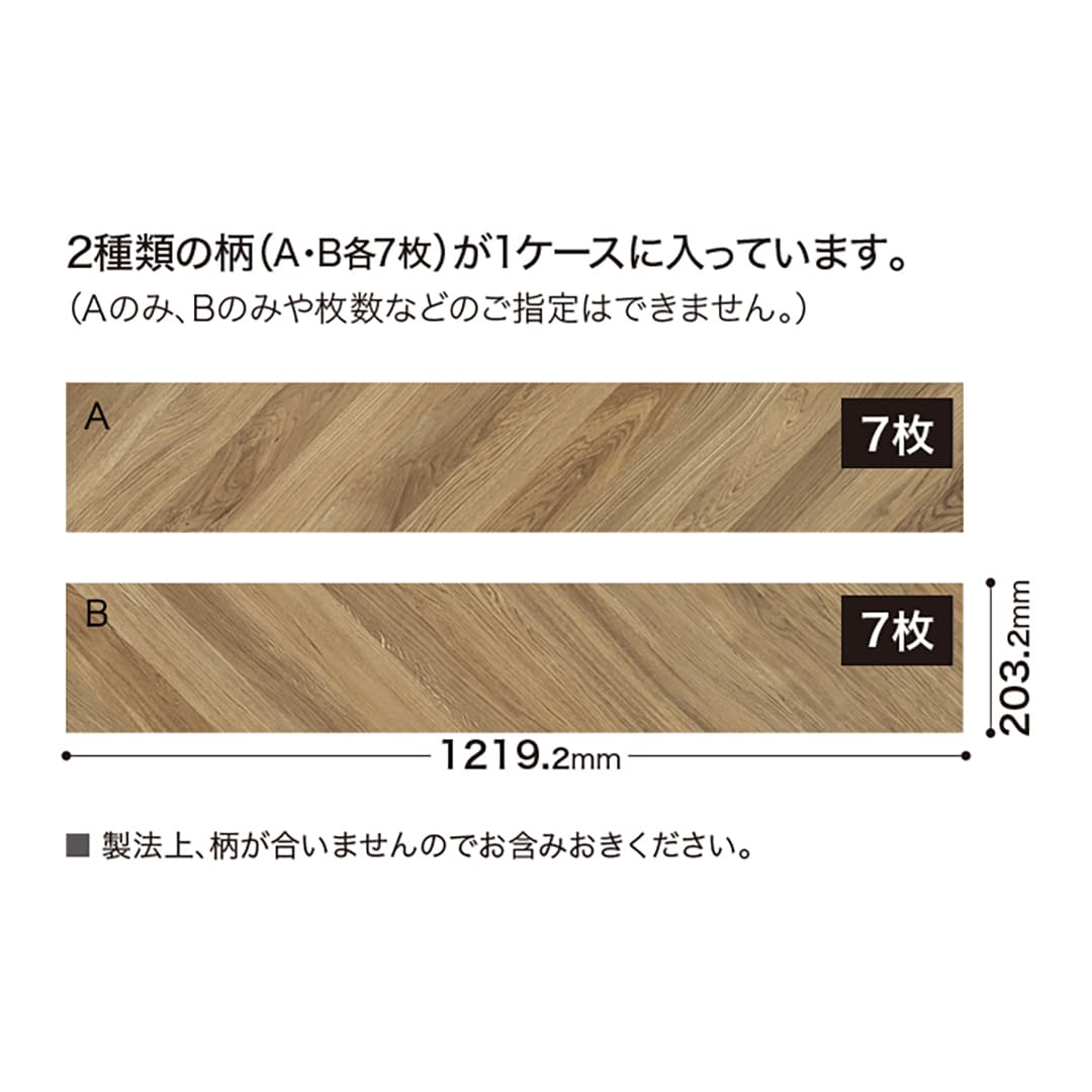 WD2113 フロアタイル（FLOOR TILE）ウッド フレンチヘリンボーン 203.2×1219.2×2.5（mm）【ケース販売】14枚入 サンゲツ