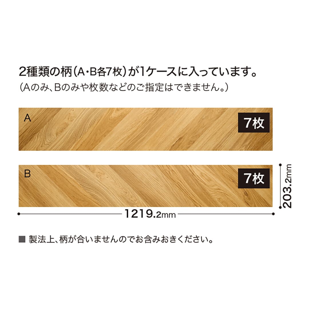 WD2114 フロアタイル（FLOOR TILE）ウッド フレンチヘリンボーン 203.2×1219.2×2.5（mm）【ケース販売】14枚入 サンゲツ