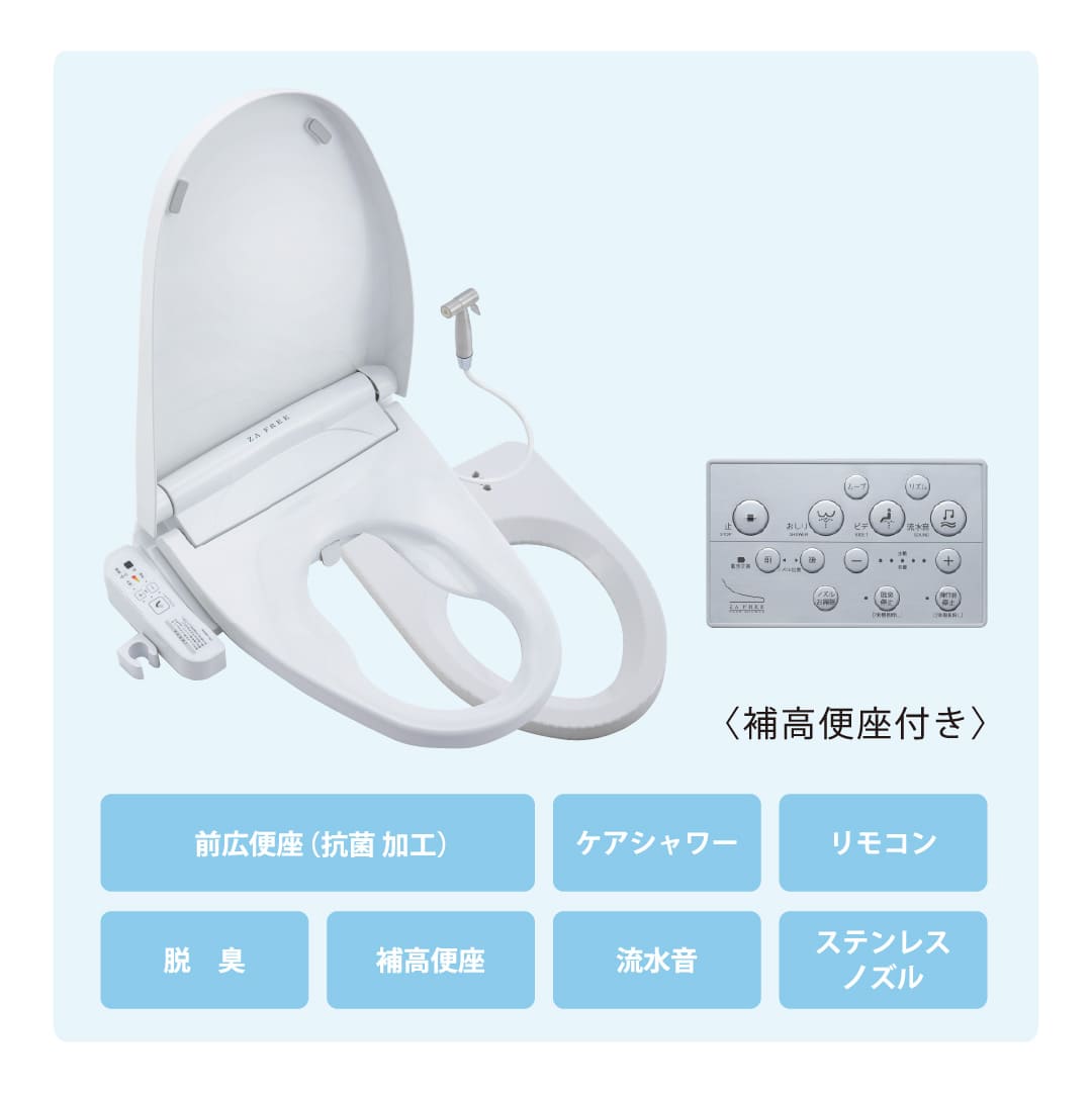 さつき 前広便座 ZA FREE CARE SHOWER 一般家庭用 ケアシャワー・リモコン・補高便座付 STK-X800W