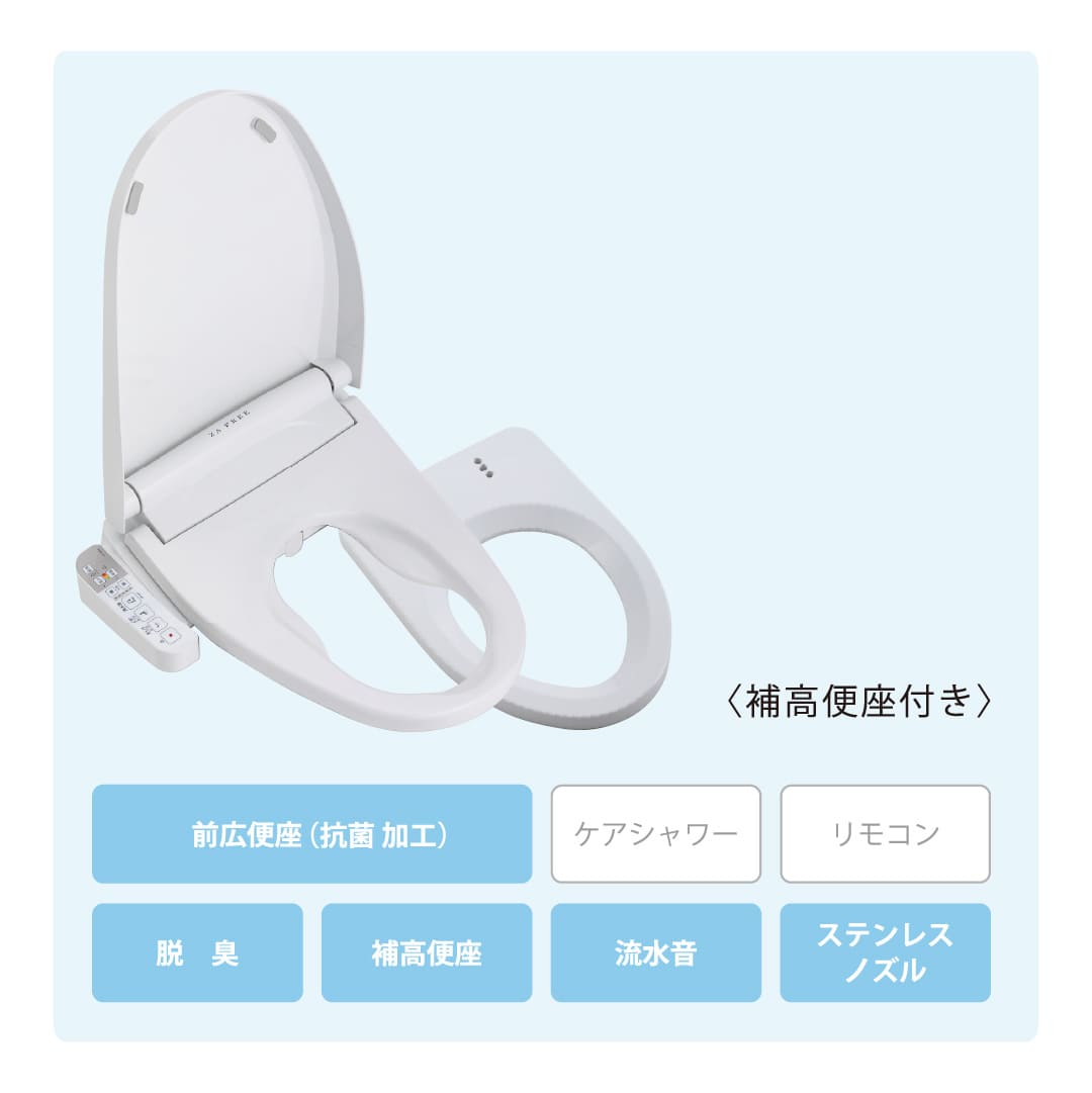 さつき 前広便座 ZA FREE 一般家庭用 本体操作 補高便座付 STK-B400W